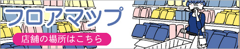 フロアーマップ