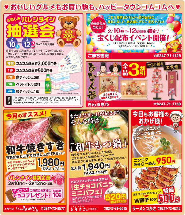 バレンタイン抽選会　特賞コムコム商品券