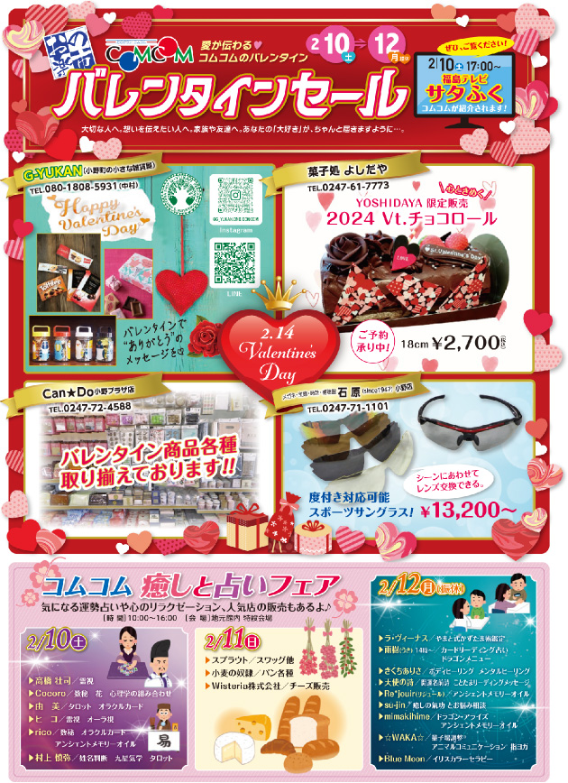 よしだやチョコロール