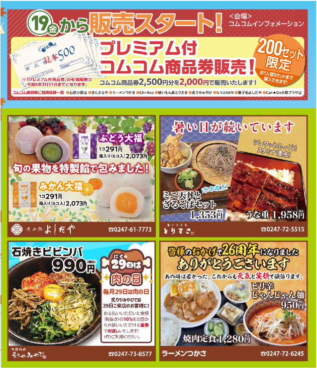 200セット限定！プレミアム付きコムコム商品券販売！