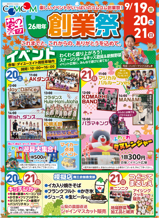 ダンスショー、キッチンカー、産直野菜