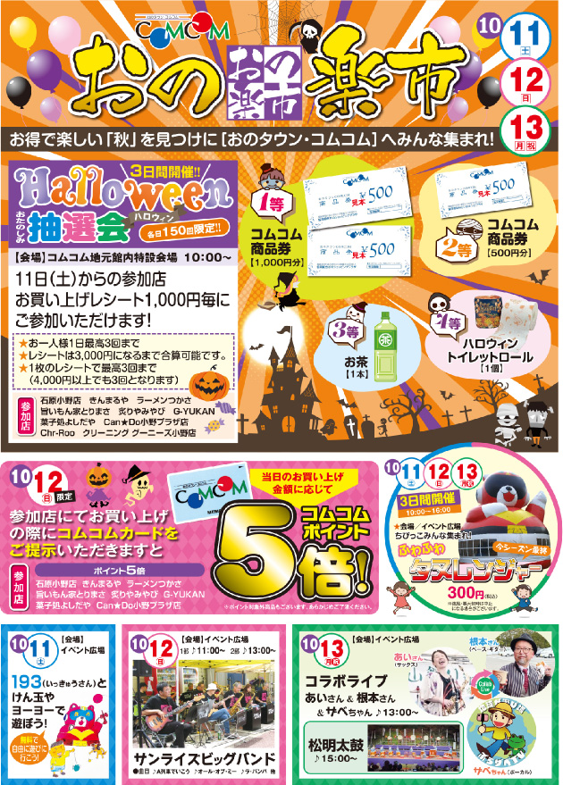 ハロウィン抽選会