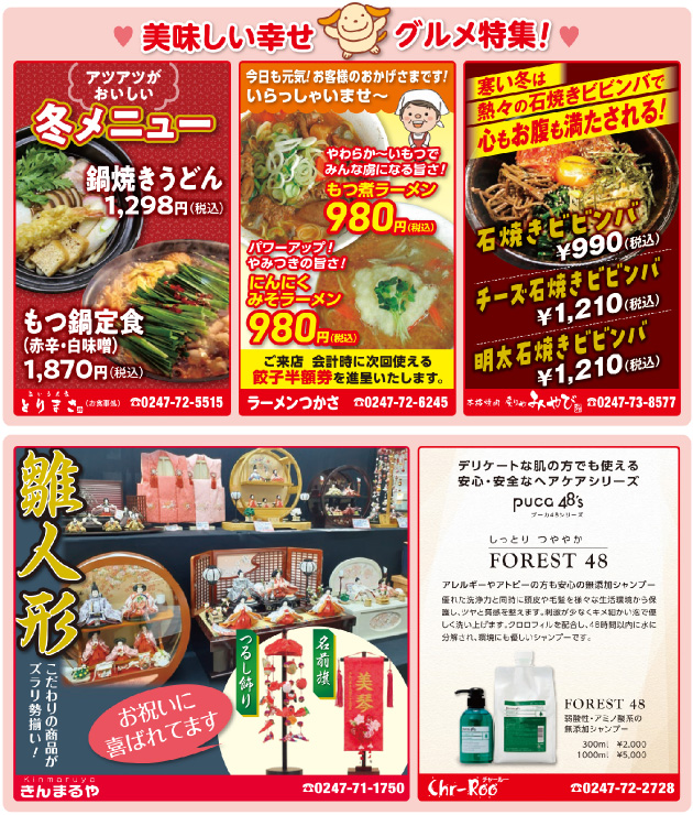 もつ煮ラーメン・ラーメンつかさ、鍋焼きうどん・とりまさ、石焼ビビンバ・みやび