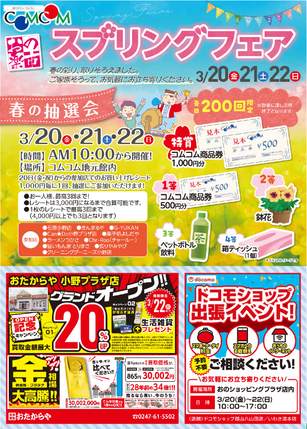 おたからや小野プラザ店オープン