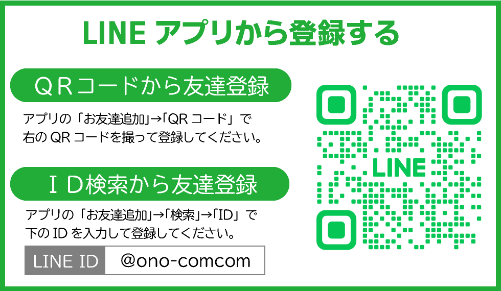 LINEアプリから登録