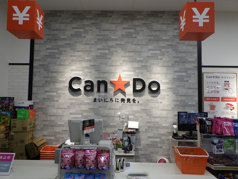 Can★Do 外観写真